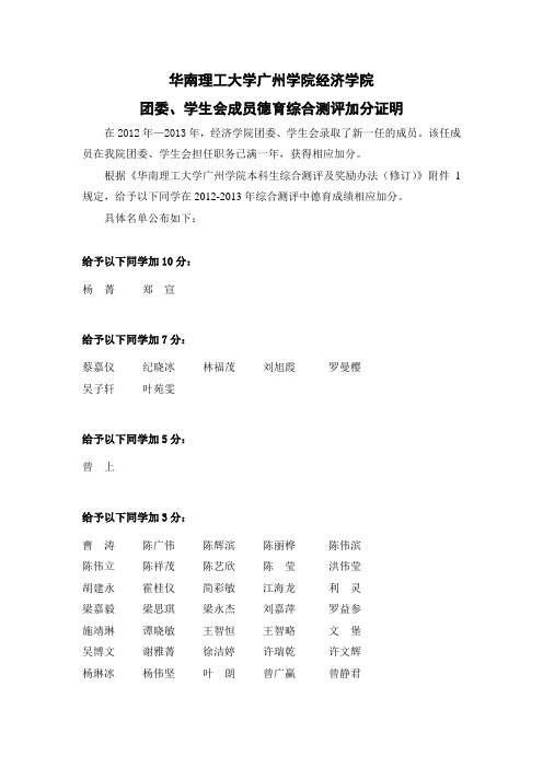 华南理工大学广州学院经济学院