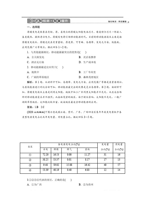 2021新高考选考地理一轮复习达标检测知能提升：第39讲 矿产资源合理开发和区域可持续发展