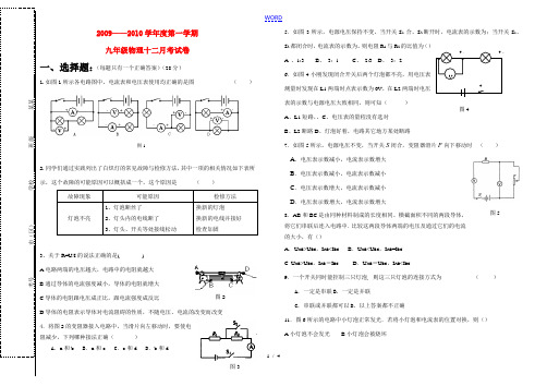 九年级物理12月月考试题苏科版