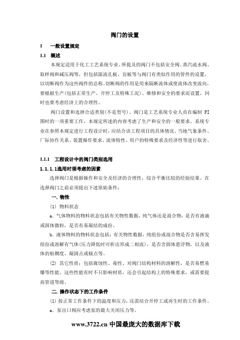 阀门设置统一规定