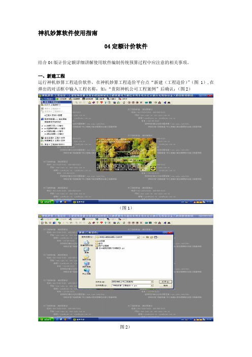 神机妙算软件04定额计价软件使用指南