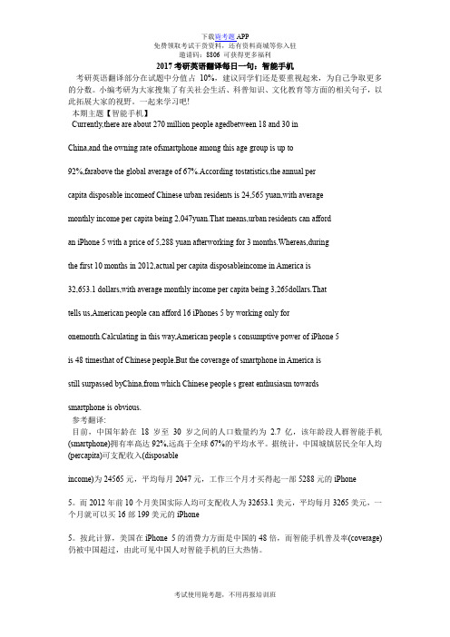 2017考研英语翻译每日一句:智能手机_毙考题