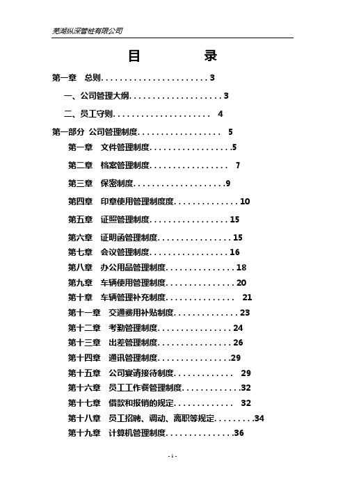 公司管理制度大全