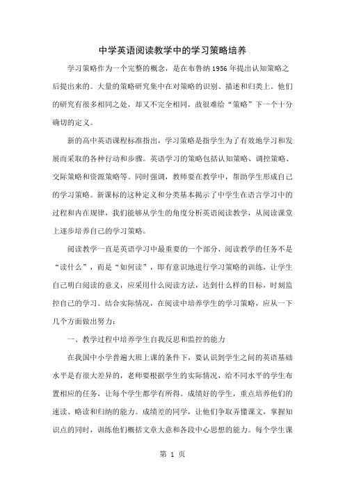 中学英语阅读教学中的学习策略培养共4页