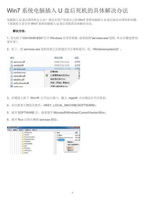 Win7系统电脑插入U盘后死机的具体解决办法