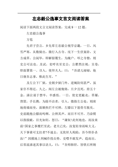 左忠毅公逸事文言文阅读答案