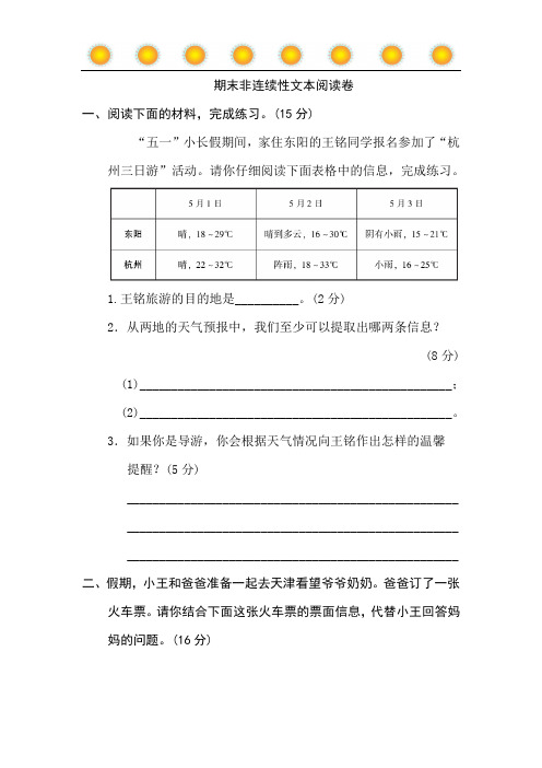 部编版一年级语文上册期末非连续性文本阅读卷(附答案)