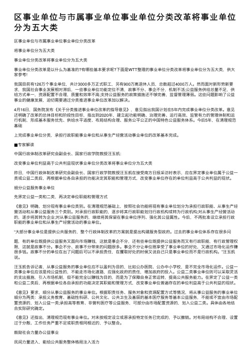 区事业单位与市属事业单位事业单位分类改革将事业单位分为五大类