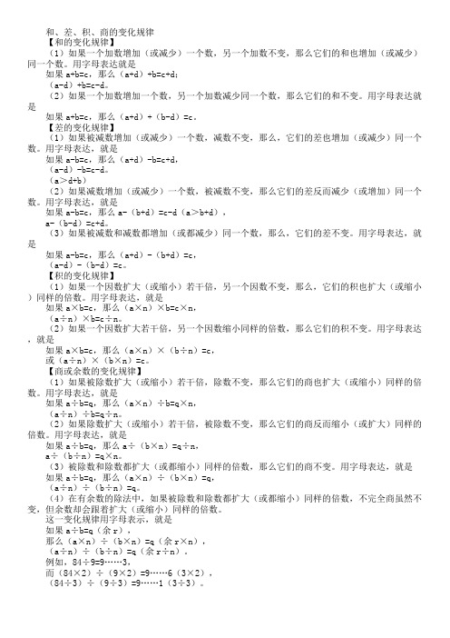 (完整版)五年级和差积商变化规律