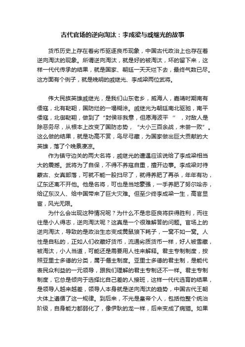 古代官场的逆向淘汰：李成梁与戚继光的故事