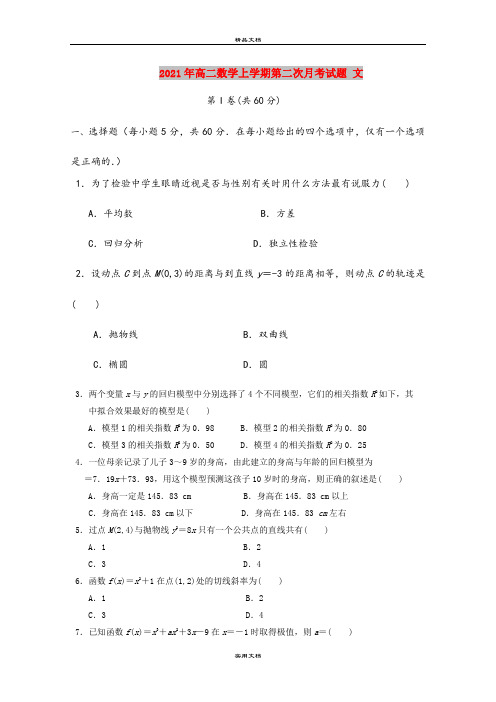 2021年高二数学上学期第二次月考试题 文