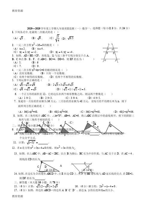 【教育资料】吉林省长春市第29中学 学年度上学期九年级质量监测(一)·数学  Word无答案学习精品