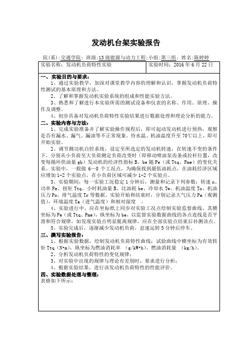 发动机原理实验报告1