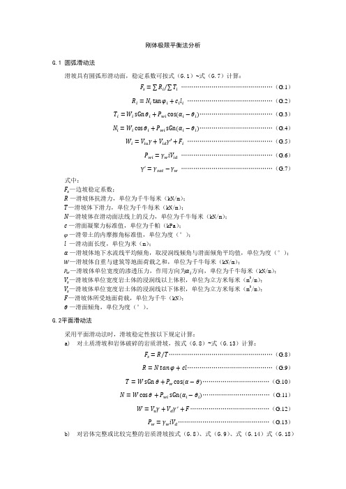 露天矿边坡刚体极限平衡法分析