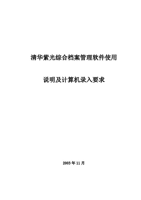 清华紫光综合档案管理软件使用