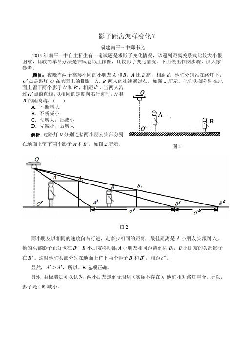 影子距离怎样变化？