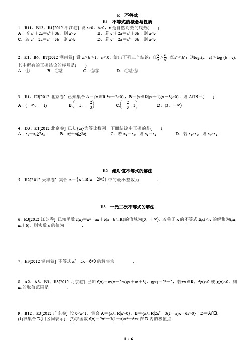 2012年高考试题+模拟新题分类汇编专题E不等式(文科)学生版