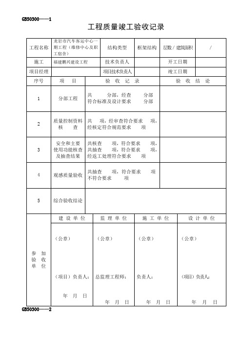 工程竣工验收记录表格大全