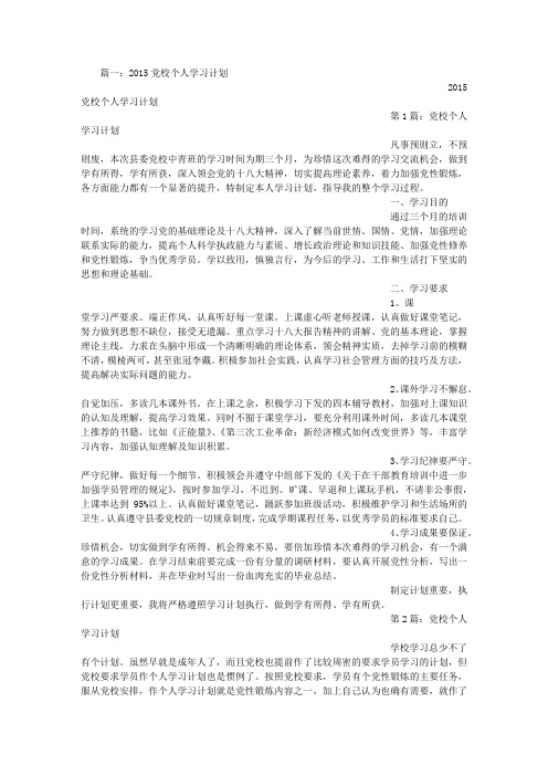 党校学员学习计划