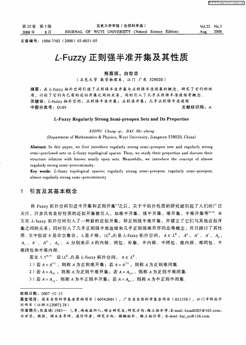 L-Fuzzy正则强半准开集及其性质