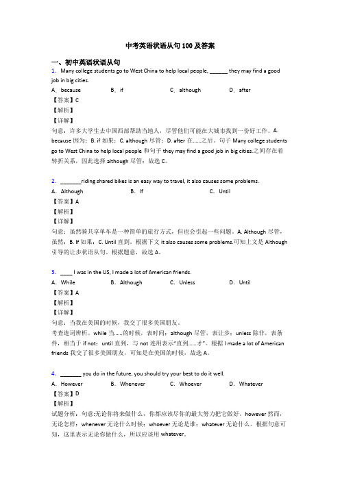 中考英语状语从句100及答案