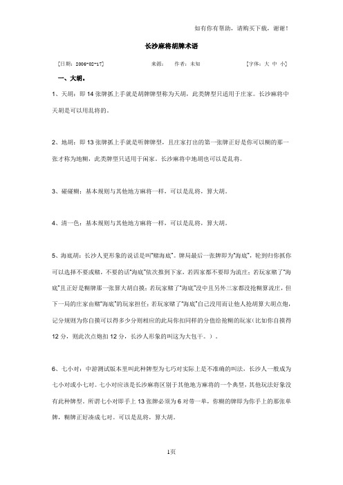 长沙麻将胡牌术语