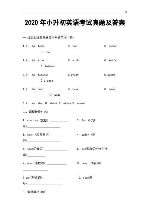 2020年小升初英语考试真题试卷及答案