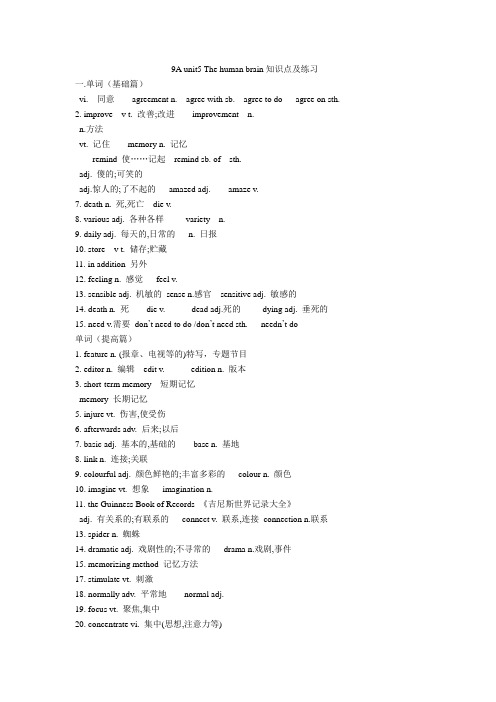 9A unit5 The human brain知识点及练习