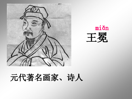 一年级下册语文课件- 30 王冕学画丨沪教版(共25张PPT)