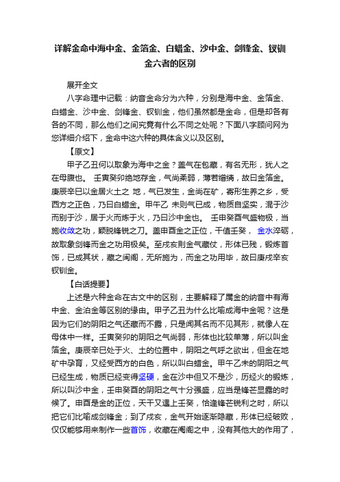 详解金命中海中金、金箔金、白蜡金、沙中金、剑锋金、钗钏金六者的区别