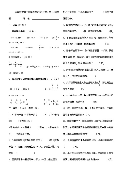 人教版六年级数学下册-(百分数二)单元试卷(最新整理)