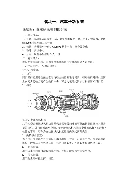 课题四  变速操纵机构的拆装