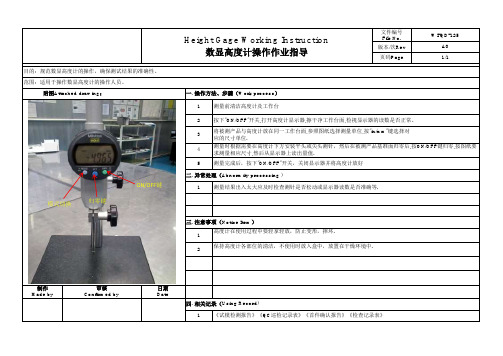 数显高度计操作作业指导书