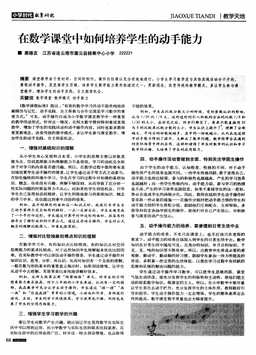 在数学课堂中如何培养学生的动手能力