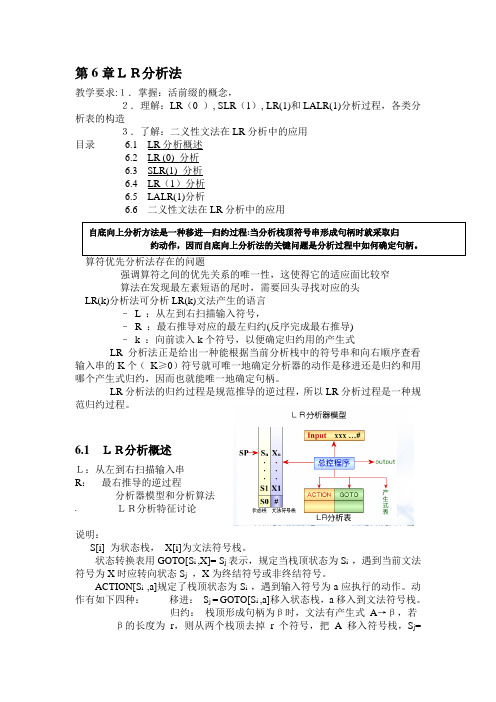 编译原理 第6章课件