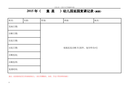 15个幼儿园保健记录范本