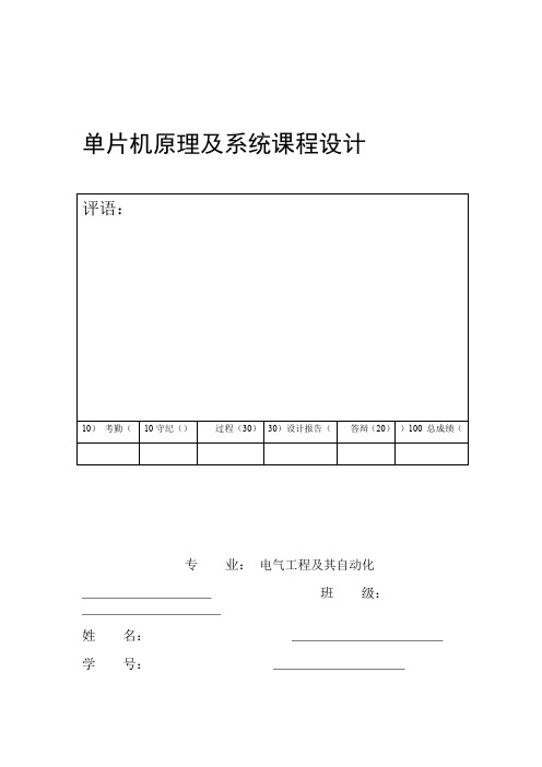 基于单片机的作息时间控制器设计