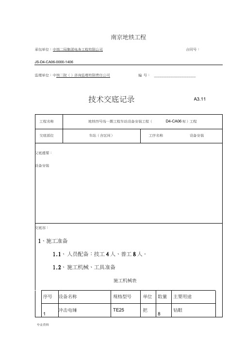 设备安装技术交底大全