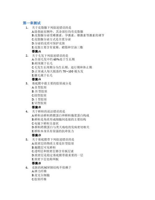 皮肤性病学(西安交通大学)智慧树知到答案章节测试2023年