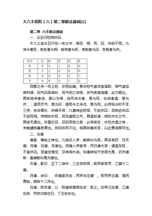 大六壬初阶（六）第二章断法基础[1]