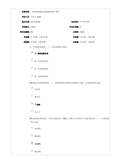 《国家创新驱动发展战略纲要》解读答案