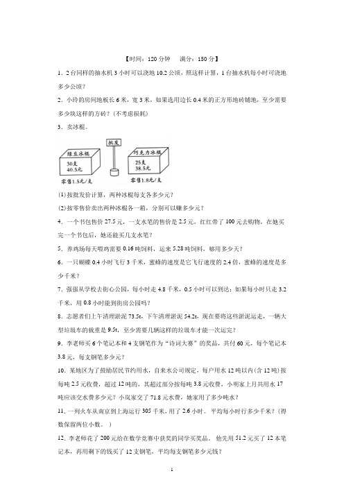 数学五年级上册第三单元小数除法解决问题练习题(含答案)