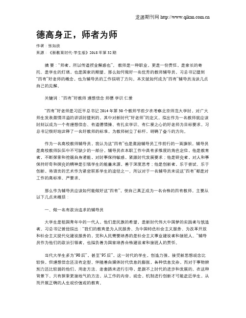 德高身正,师者为师