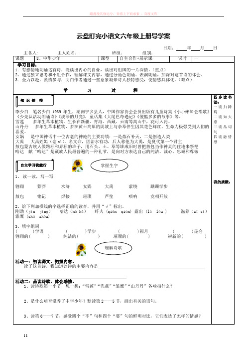 小学语文六年级上册导学案8课中华少年