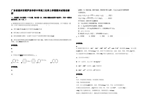 广东省惠州市博罗县华侨中学高三化学上学期期末试卷含解析