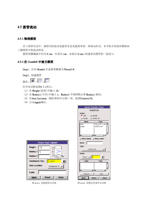 4.5 圆管流动(6)