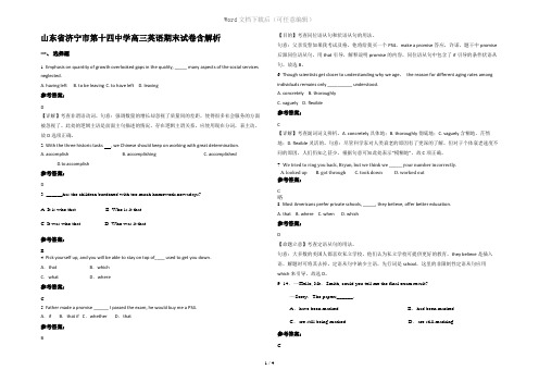 山东省济宁市第十四中学高三英语期末试卷含解析