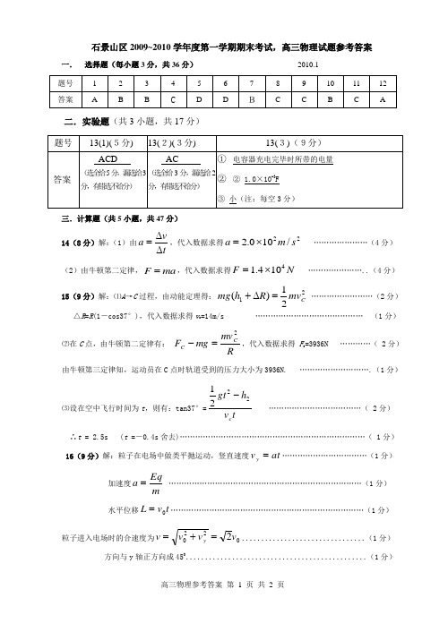 石景山区期末物理试题答案2010