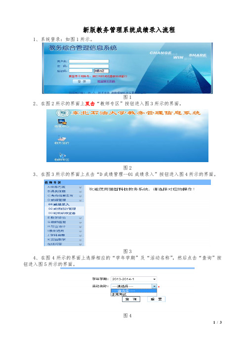 新版教务管理系统成绩录入流程