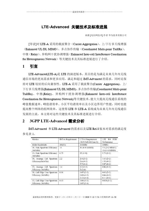 LTE-Advanced 关键技术及标准进展